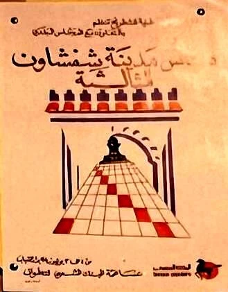 3ᵉ Affiches du festival · 1994
