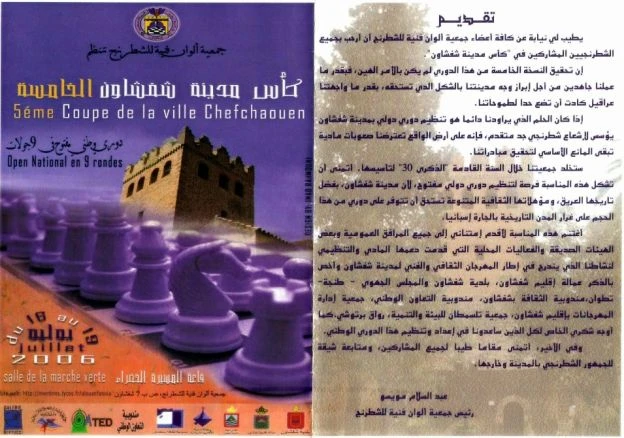 5ᵉ Affiches du festival · 2006